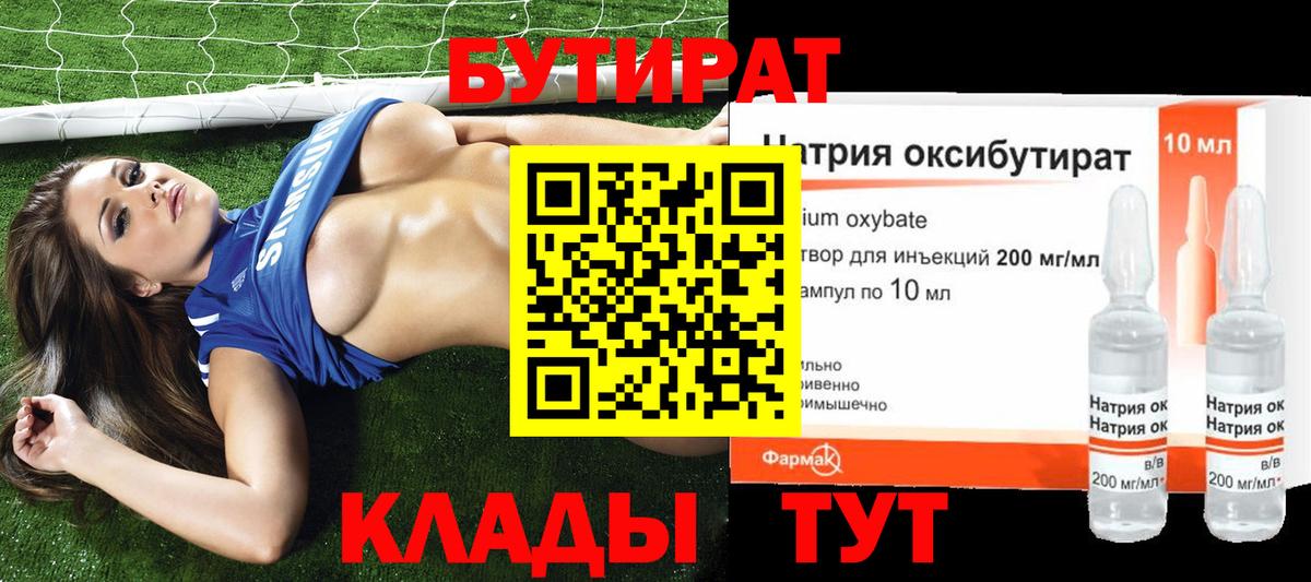 Бутират GHB Осинники