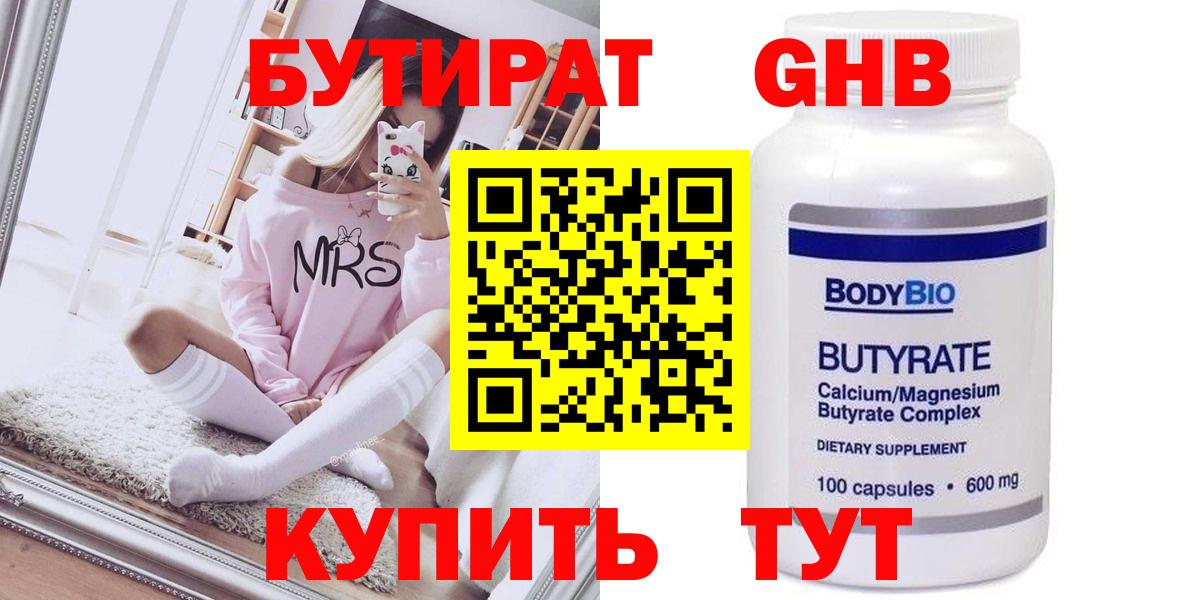 Осинники  БУТИРАТ Butirat  Вход с VPN 