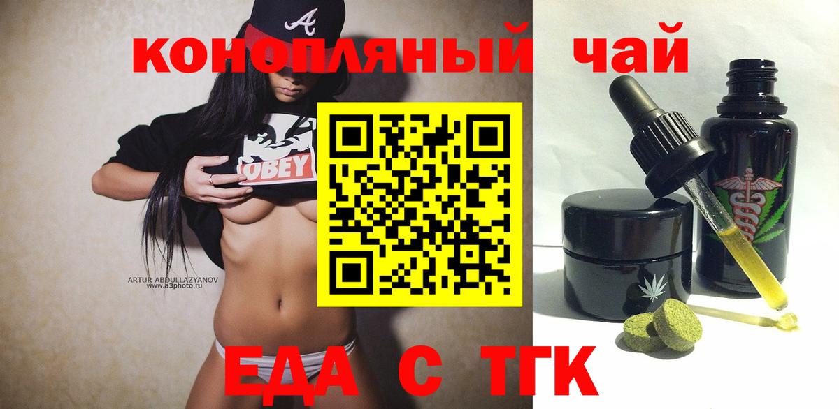 Печенье с ТГК марихуана  Вход с VPN  Осинники 