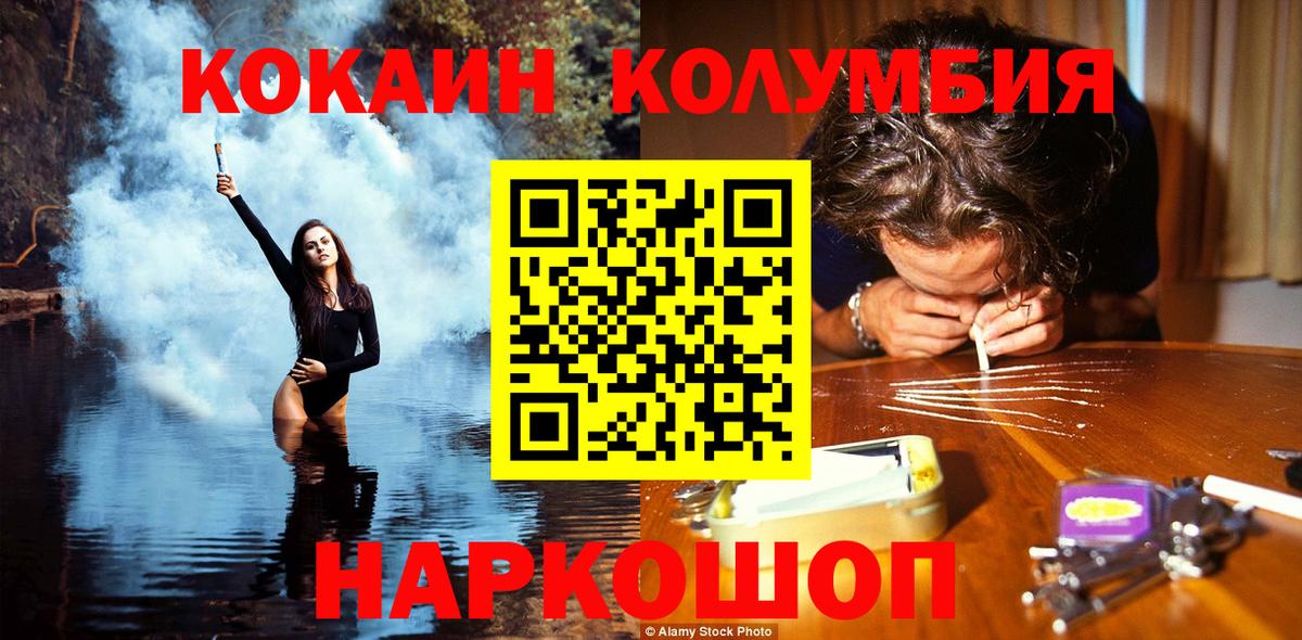COCAIN Колумбийский  Вход с VPN  КОКАИН Columbia  Осинники 