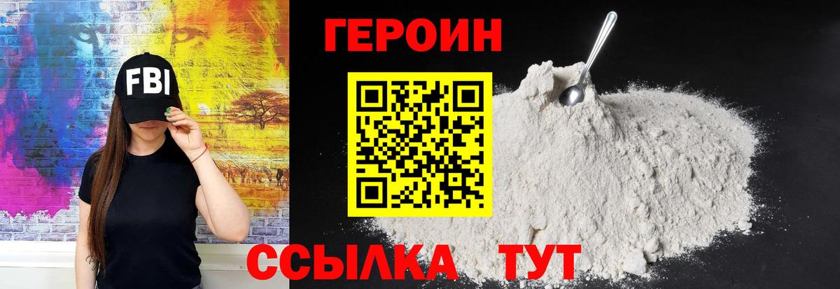 Героин гречка  Вход с VPN  Осинники 
