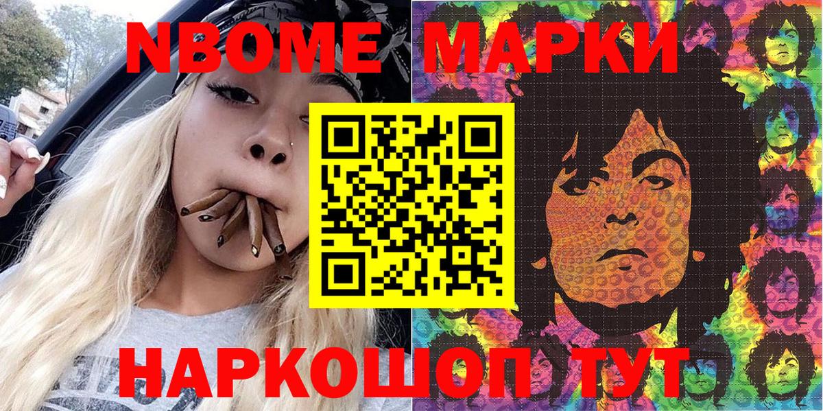 Марки NBOMe 1,5мг Осинники